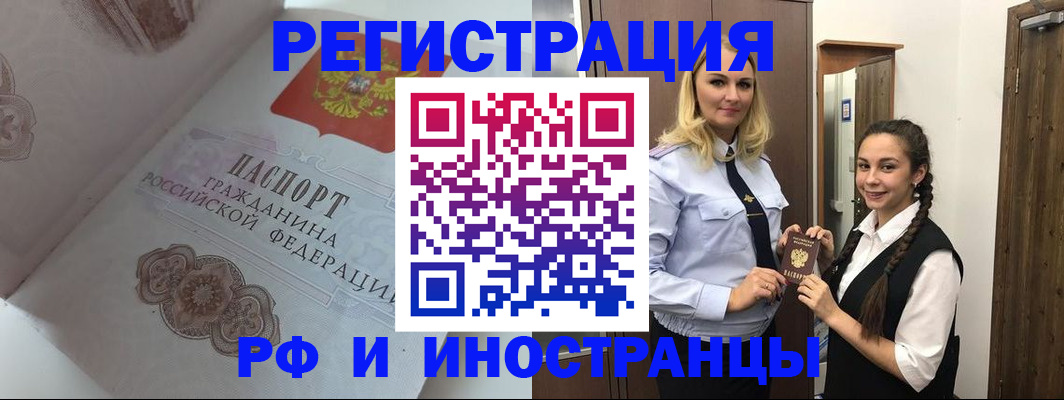 прописка регистрация в Торопеце
