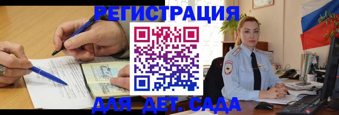 регистрация для дет. сада в Торопеце